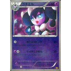 ゴチミル (ミラー仕様) 056/093 EBB 超 ポケモンカードゲームBW コンセプトパックEXバトルブースト