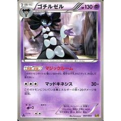 ゴチルゼル 057/093 EBB 超 ポケモンカードゲームBW コンセプトパックEXバトルブースト