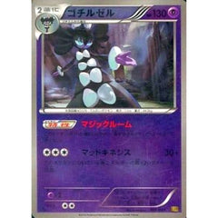 ゴチルゼル (ミラー仕様) 057/093 EBB 超 ポケモンカードゲームBW コンセプトパックEXバトルブースト