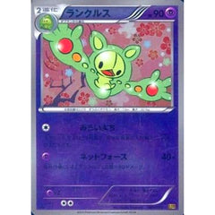 ランクルス (ミラー仕様) 060/093 EBB 超 ポケモンカードゲームBW コンセプトパックEXバトルブースト