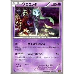 メロエッタ 062/093 EBB 超 ポケモンカードゲームBW コンセプトパックEXバトルブースト