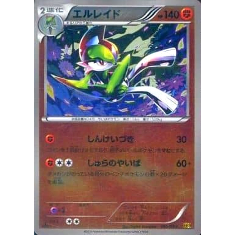 エルレイド (ミラー仕様) 065/093 EBB 闘 ポケモンカードゲームBW コンセプトパックEXバトルブースト