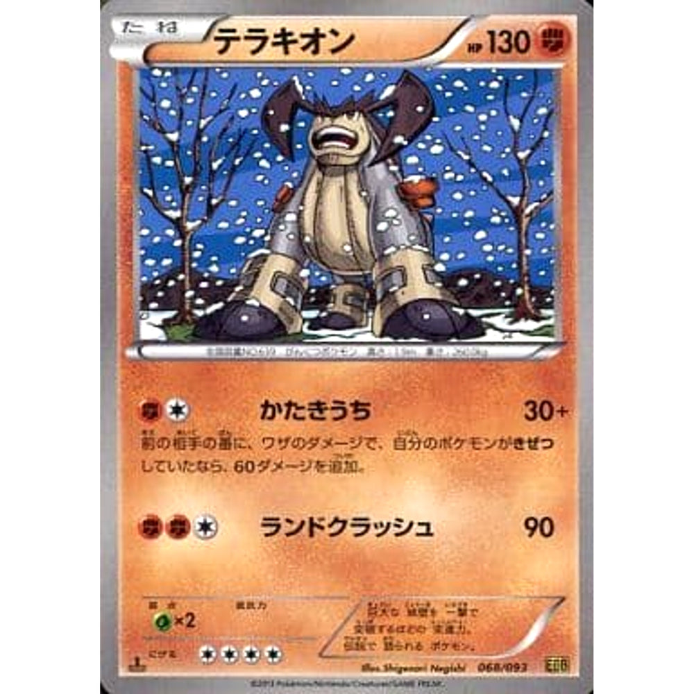 テラキオン 068/093 EBB 闘 ポケモンカードゲームBW コンセプトパックEXバトルブースト