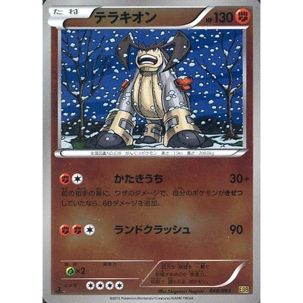 テラキオン (ミラー仕様) 068/093 EBB 闘 ポケモンカードゲームBW コンセプトパックEXバトルブースト