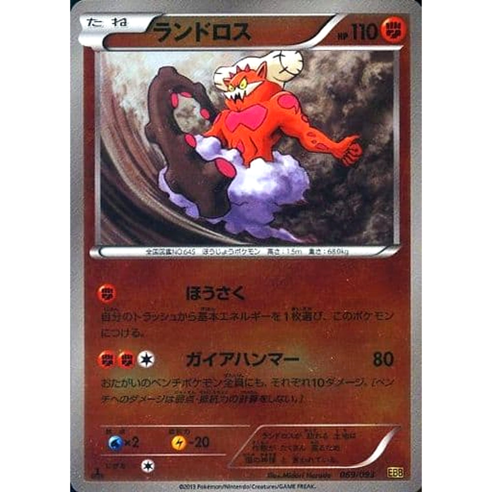 ランドロス (ミラー仕様) 069/093 EBB 闘 ポケモンカードゲームBW コンセプトパックEXバトルブースト