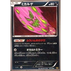 ミカルゲ (ミラー仕様) 071/093 EBB 悪 ポケモンカードゲームBW コンセプトパックEXバトルブースト