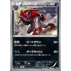 ゾロアーク 074/093 EBB 悪 ポケモンカードゲームBW コンセプトパックEXバトルブースト