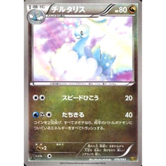 チルタリス 076/093 EBB ドラゴン ポケモンカードゲームBW コンセプトパックEXバトルブースト