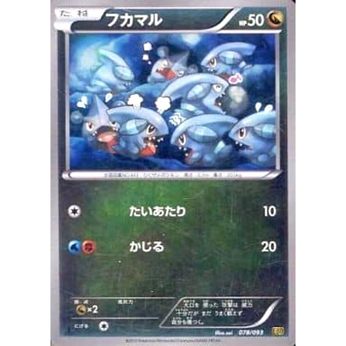 フカマル (ミラー仕様) 078/093 EBB ドラゴン ポケモンカードゲームBW コンセプトパックEXバトルブースト