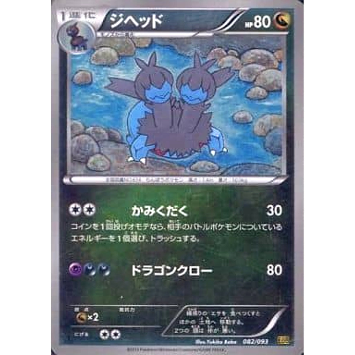 ジヘッド (ミラー仕様) 082/093 EBB ドラゴン ポケモンカードゲームBW コンセプトパックEXバトルブースト