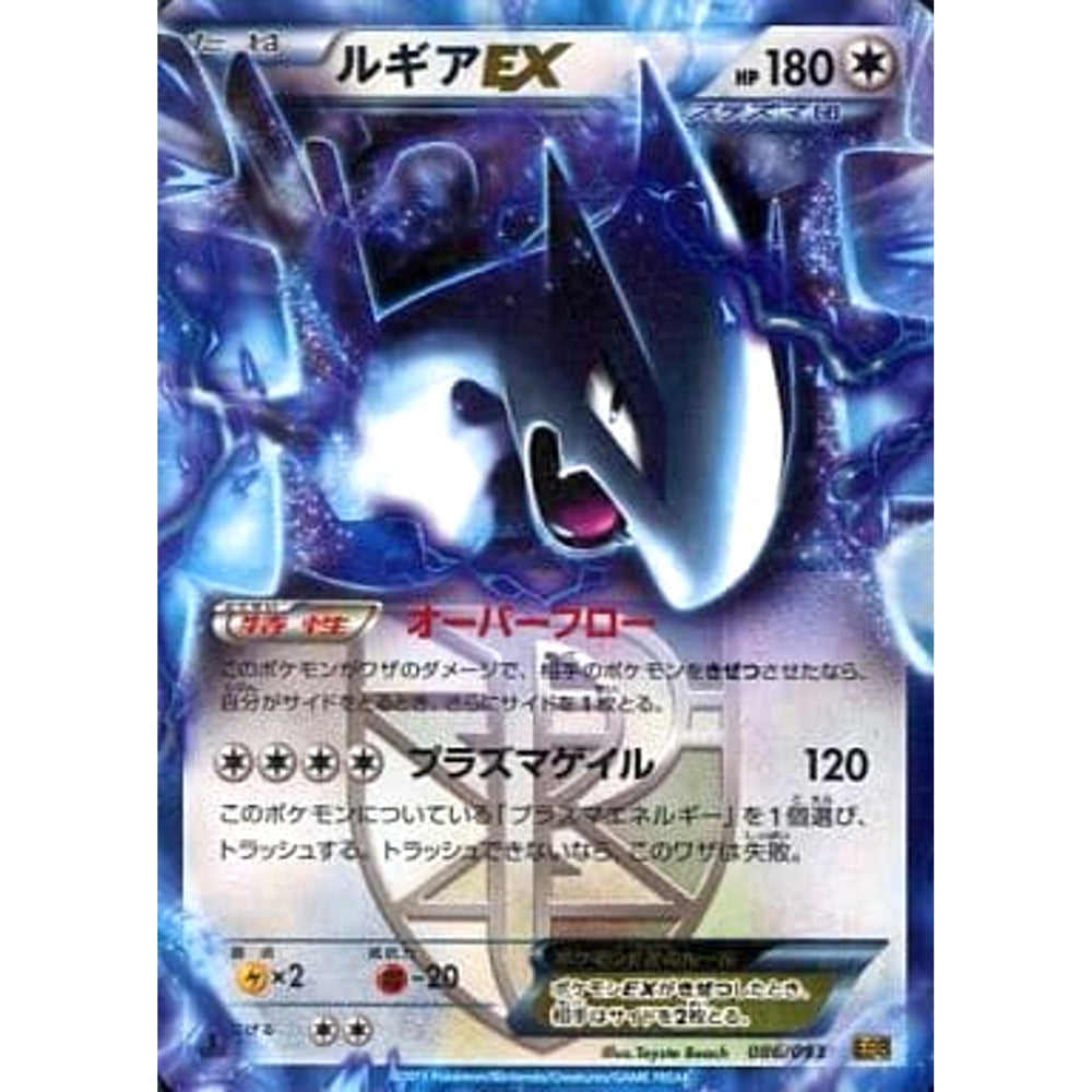 ルギアEX (キラ仕様) 086/093 EBB 無 ポケモンカードゲームBW コンセプトパックEXバトルブースト