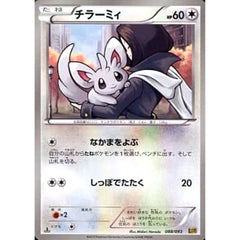 チラーミィ 088/093 EBB 無 ポケモンカードゲームBW コンセプトパックEXバトルブースト