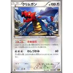 クリムガン 090/093 EBB 無 ポケモンカードゲームBW コンセプトパックEXバトルブースト