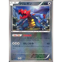 クリムガン (ミラー仕様) 090/093 EBB 無 ポケモンカードゲームBW コンセプトパックEXバトルブースト