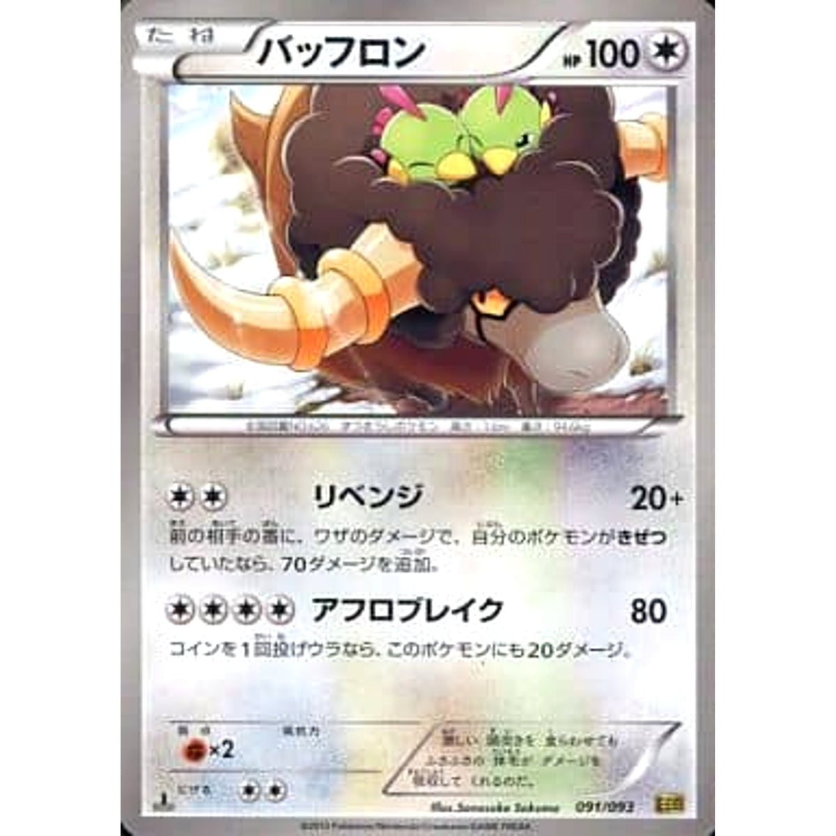バッフロン 091/093 EBB 無 ポケモンカードゲームBW コンセプトパックEXバトルブースト