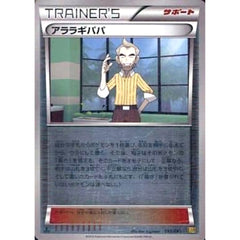 アララギパパ (ミラー仕様) 093/093 EBB サポート ポケモンカードゲームBW コンセプトパックEXバトルブースト