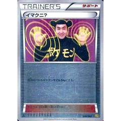 イマクニ? (ミラー仕様) 096/093 EBB サポート ポケモンカードゲームBW コンセプトパックEXバトルブースト