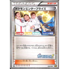 ポケモンエンタープライズ 099/093 EBB サポート ポケモンカードゲームBW コンセプトパックEXバトルブースト