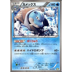 カメックス 003/018 KK 水 ポケモンカードゲームBW 最強爆流コンボデッキ60 カメックス+キュレムEX