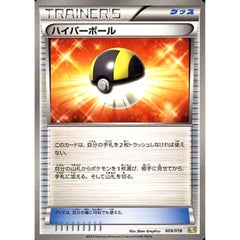 ハイパーボール 009/018 KK グッズ ポケモンカードゲームBW 最強爆流コンボデッキ60 カメックス+キュレムEX