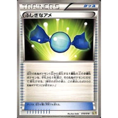 ふしぎなアメ 010/018 KK グッズ ポケモンカードゲームBW 最強爆流コンボデッキ60 カメックス+キュレムEX