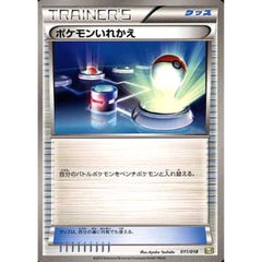 ポケモンいれかえ 011/018 KK グッズ ポケモンカードゲームBW 最強爆流コンボデッキ60 カメックス+キュレムEX