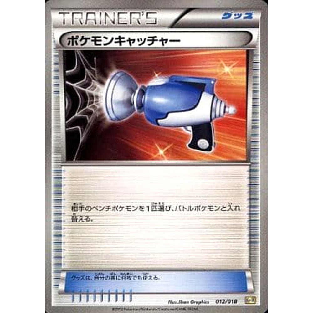 ポケモンキャッチャー 012/018 KK グッズ ポケモンカードゲームBW 最強爆流コンボデッキ60 カメックス+キュレムEX