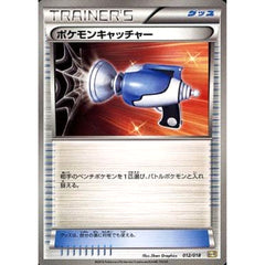 ポケモンキャッチャー 012/018 KK グッズ ポケモンカードゲームBW 最強爆流コンボデッキ60 カメックス+キュレムEX