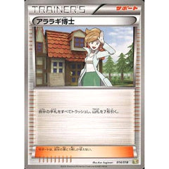 アララギ博士 014/018 KK サポート ポケモンカードゲームBW 最強爆流コンボデッキ60 カメックス+キュレムEX