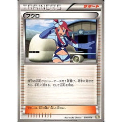 フウロ 016/018 KK サポート ポケモンカードゲームBW 最強爆流コンボデッキ60 カメックス+キュレムEX