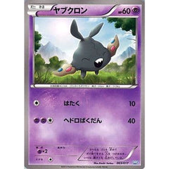 ヤブクロン 003/017 PPD 超 ポケモンカードゲームBW プラズマ団パワードデッキ30