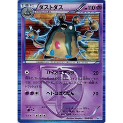 ダストダス (キラ仕様) 004/017 PPD 超 ポケモンカードゲームBW プラズマ団パワードデッキ30