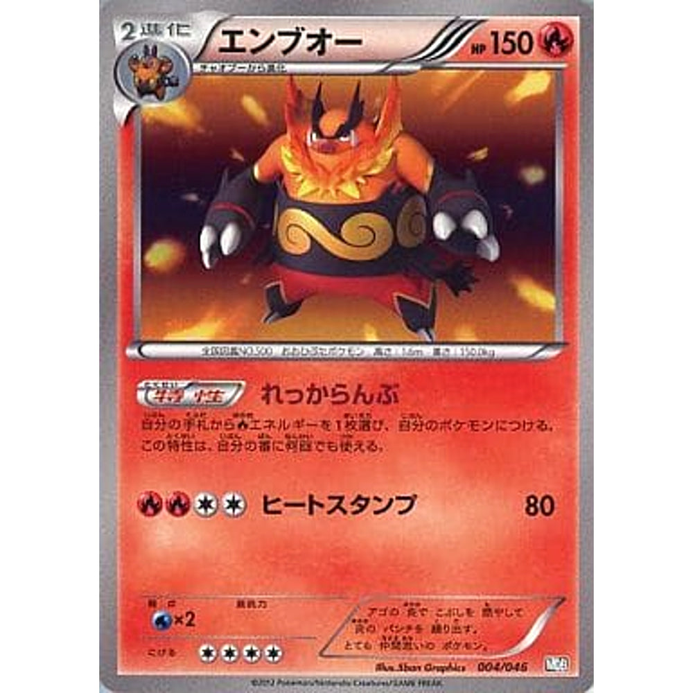 エンブオー 004/046 MDB 炎 ポケモンカードゲームBW トッププレイヤーが選ぶ100+40枚 マスターデッキビルドBOX EX