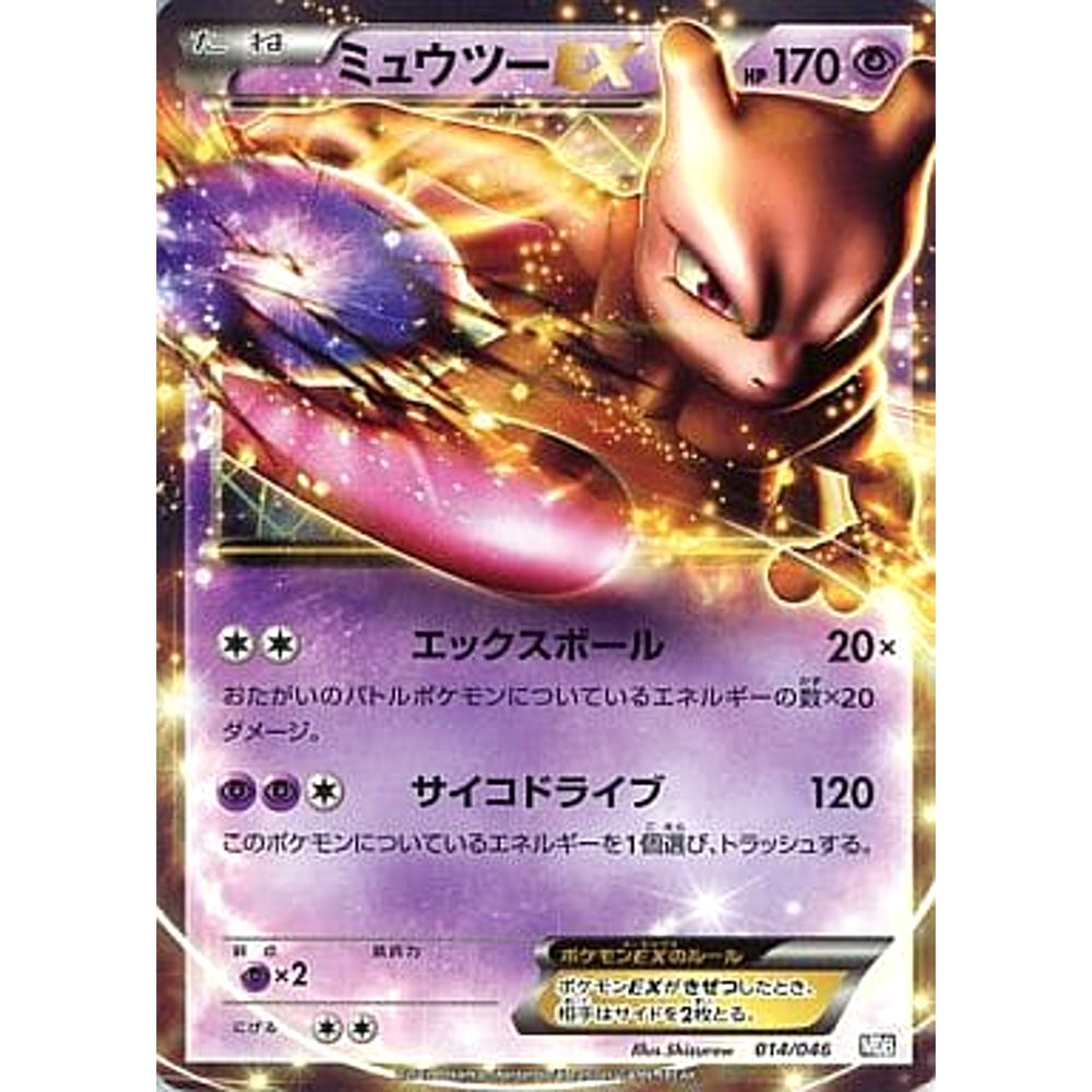 ミュウツーEX 014/046 MDB 超 ポケモンカードゲームBW トッププレイヤーが選ぶ100+40枚 マスターデッキビルドBOX EX