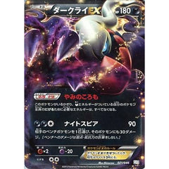 ダークライEX 021/046 MDB 悪 ポケモンカードゲームBW トッププレイヤーが選ぶ100+40枚 マスターデッキビルドBOX EX