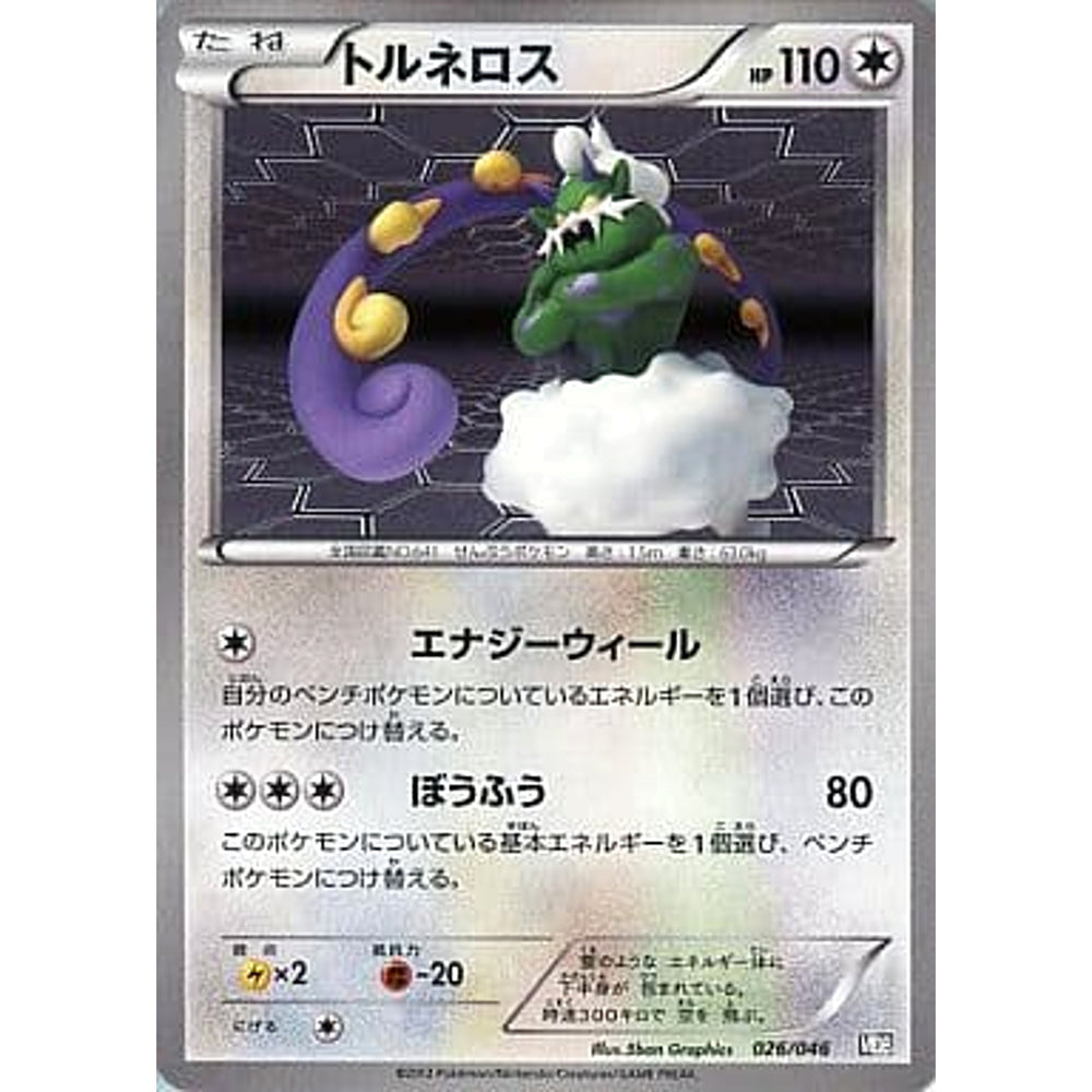 トルネロス 026/046 MDB 無 ポケモンカードゲームBW トッププレイヤーが選ぶ100+40枚 マスターデッキビルドBOX EX
