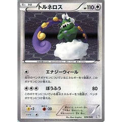 トルネロス 026/046 MDB 無 ポケモンカードゲームBW トッププレイヤーが選ぶ100+40枚 マスターデッキビルドBOX EX