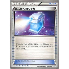 まんたんのくすり 035/046 MDB グッズ ポケモンカードゲームBW トッププレイヤーが選ぶ100+40枚 マスターデッキビルドBOX EX