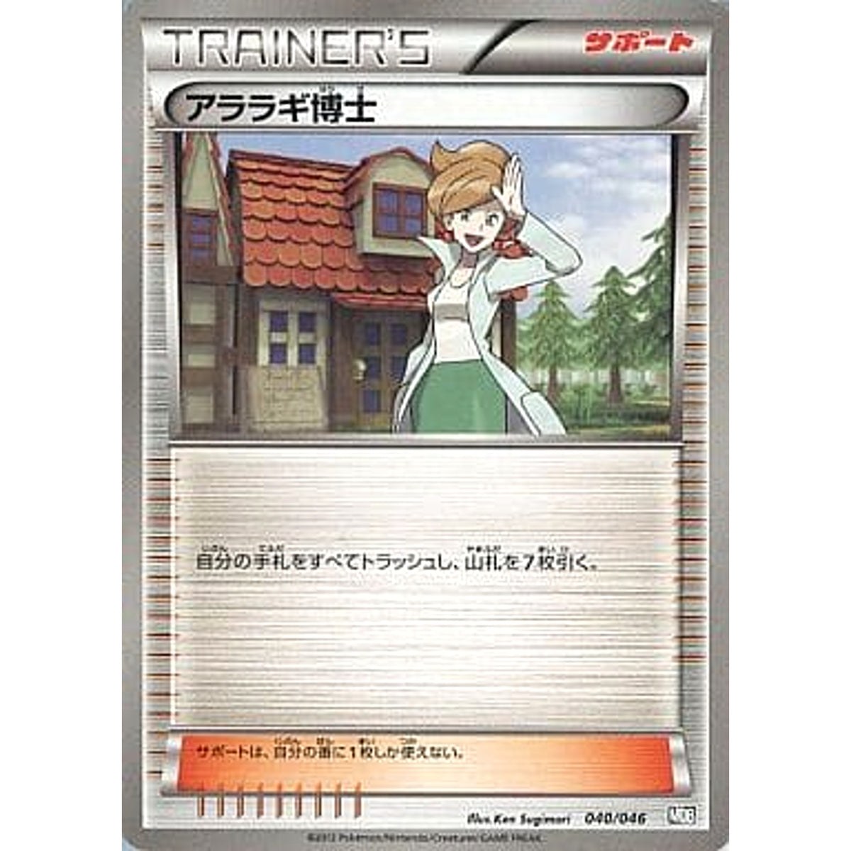 アララギ博士 040/046 MDB サポート ポケモンカードゲームBW トッププレイヤーが選ぶ100+40枚 マスターデッキビルドBOX EX