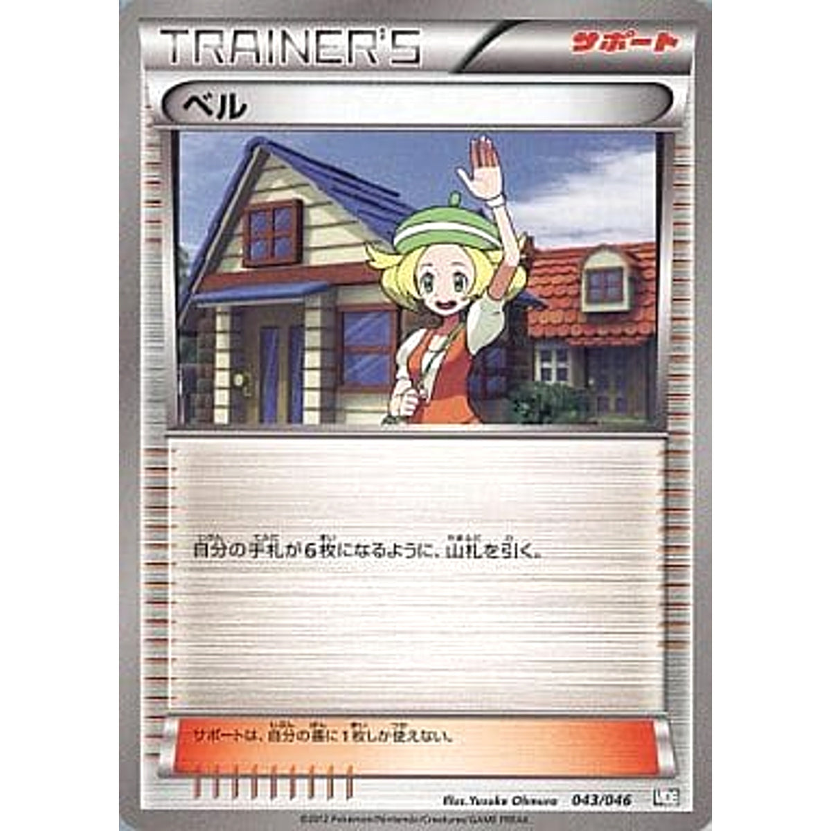 ベル 043/046 MDB サポート ポケモンカードゲームBW トッププレイヤーが選ぶ100+40枚 マスターデッキビルドBOX EX