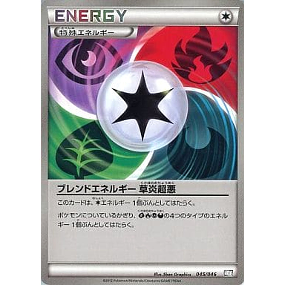 ブレンドエネルギーくさほのおちょうあく 045/046 MDB 無 ポケモンカードゲームBW トッププレイヤーが選ぶ100+40枚 マスターデッキビルドBOX EX