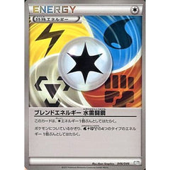ブレンドエネルギーみずかみなりとうはがね 046/046 MDB 無 ポケモンカードゲームBW トッププレイヤーが選ぶ100+40枚 マスターデッキビルドBOX EX