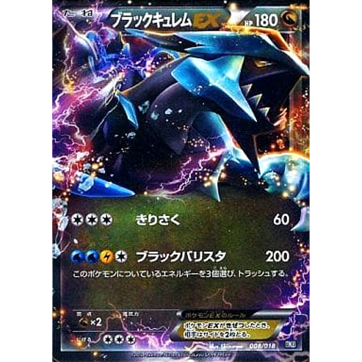 ブラックキュレムEX (キラ仕様) 008/018 BKB ドラゴン ポケモンカードゲームBW バトル強化デッキ60 ブラックキュレムEX