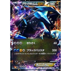 ブラックキュレムEX (キラ仕様) 008/018 BKB ドラゴン ポケモンカードゲームBW バトル強化デッキ60 ブラックキュレムEX