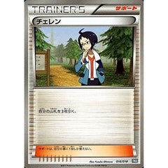 チェレン 016/018 BKB サポート ポケモンカードゲームBW バトル強化デッキ60 ブラックキュレムEX