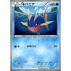 キバニア 003/018 BKW 水 ポケモンカードゲームBW バトル強化デッキ60 ホワイトキュレムEX
