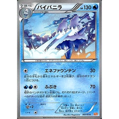 バイバニラ 007/018 BKW 水 ポケモンカードゲームBW バトル強化デッキ60 ホワイトキュレムEX