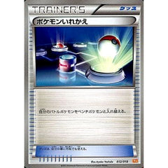 ポケモンいれかえ 012/018 BKW グッズ ポケモンカードゲームBW バトル強化デッキ60 ホワイトキュレムEX