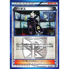 ゲーチス (キラ仕様) 013/016 PBG サポート ポケモンカードゲームBW プラズマ団バトルギフトセット