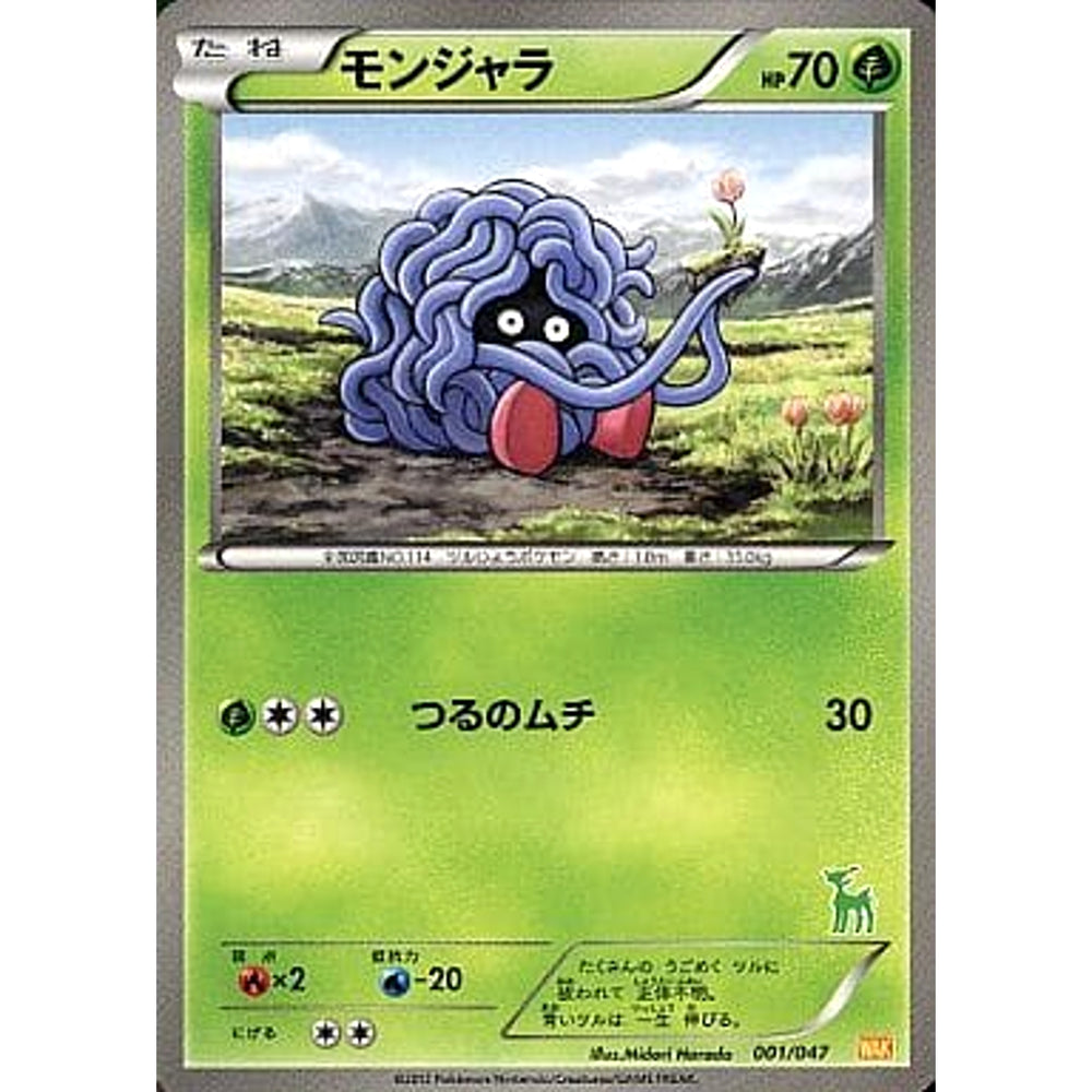 モンジャラ 001/047 WAK 草 ポケモンカードゲームBW みんなのWAKUWAKUバトル